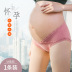 Pregnant pit strip low waist no trace U-shaped belly protection underwear  NSXY7504